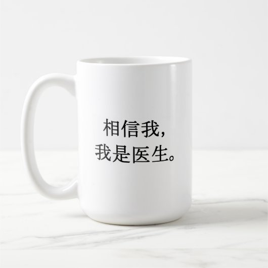 マグを信頼する コーヒーマグカップ (左)