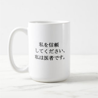 マグを信頼する コーヒーマグカップ