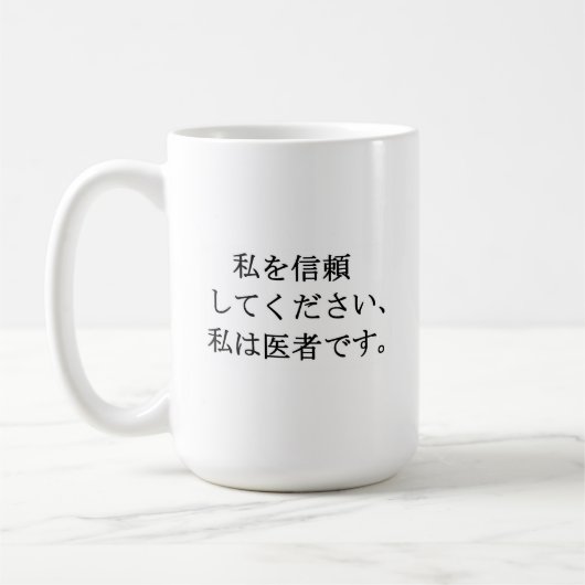マグを信頼する コーヒーマグカップ (左)