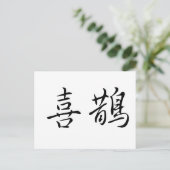 マグピ中国のーの記号 ポストカード (スタンド正面)