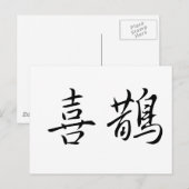 マグピ中国のーの記号 ポストカード (正面/裏面)
