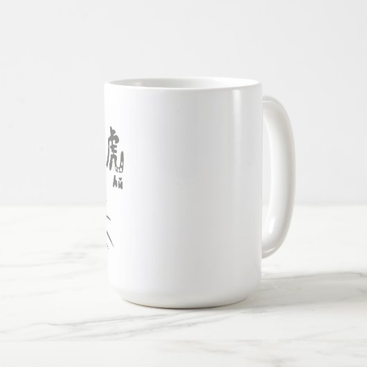 マグ | Tiger 虎 (正面右)