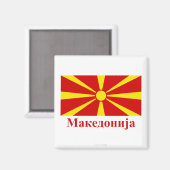 マケドニア国旗とマケドニア語名 マグネット (正面/裏面)