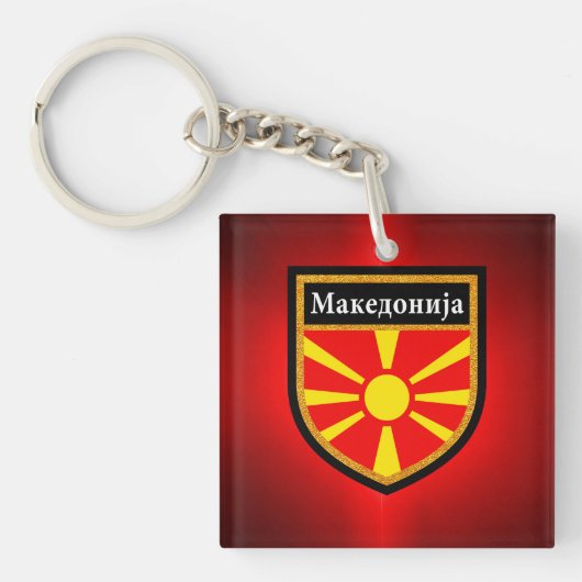 マケドニア国旗 キーホルダー (正面)