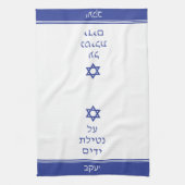 マゲンダビッドユダヤ人アルネティラットヤダイムハンドウォッシング キッチンタオル (縦)