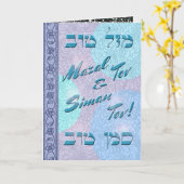 マザルカスタマイズトフとシマンTOVおめでとう カード (黄色い花)