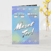 マザル・トフが～を祝う カード (黄色い花)