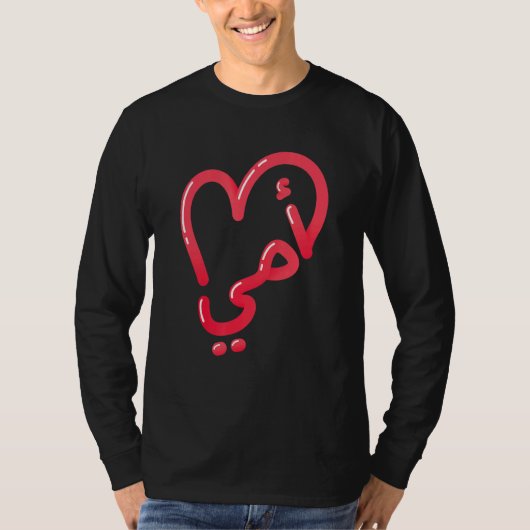 マザーアラビア語レタリングラブハート Tシャツ (正面)
