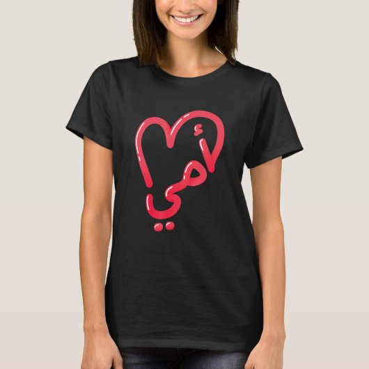 マザーアラビア語レタリングラブハート Tシャツ (正面)
