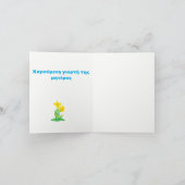 マザーズデイカード/Χαρούμενη γιορτή της μητέρας カード (内部)