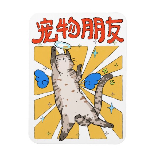 マジェスティックキャット マグネット (縦)