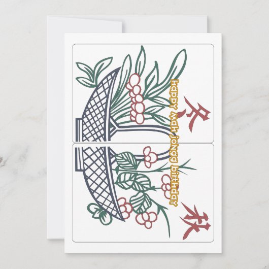 マジョング誕生日バスケットカード カード (正面)