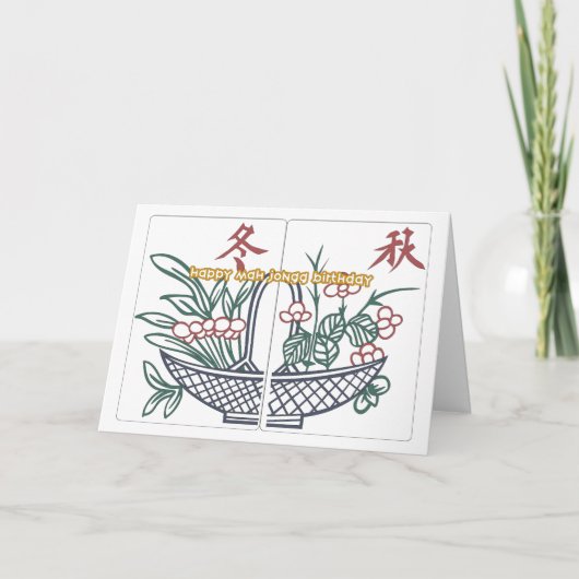 マジョンジョング誕生日バスケット カード (正面)