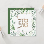 マゼルトフバルミツワーヘブライ語ウォーター色フローラ車 カード (正面/裏面インサイチュ)