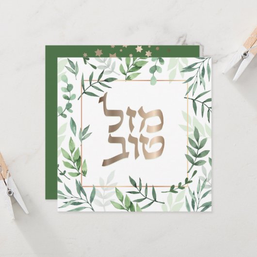 マゼルトフバルミツワーヘブライ語ウォーター色フローラ車 カード (正面/裏面インサイチュ)