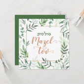 マゼルトフバルミツワーヘブライ語ウォーター色フローラ カード (正面/裏面インサイチュ)