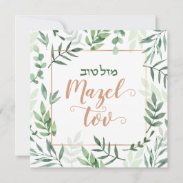 マゼルトフバルミツワーヘブライ語ウォーター色フローラ カード