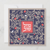 マゼルトフヘブライ紙カットバード&ブランチ カード (正面)