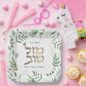 マゼルトフ結婚のヘブライ水パーソナライズされた色  ペーパープレート (パーティー)