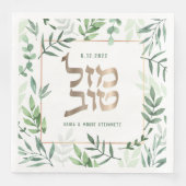 マゼルト結婚フのヘブライ語の水の色パーソナライズされた (正面)