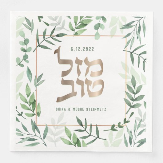 マゼルト結婚フのヘブライ語の水の色パーソナライズされた (正面)