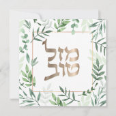 マゼルト結婚フのヘブライ語ウォーターフローラカード カード (正面)