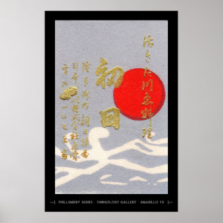 マッチボック日本のスのカバーアート ポスター