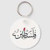 マップ付き無料パレスチナARABIC キーホルダー (裏面)
