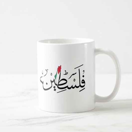 マップ付き無料パレスチナARABIC コーヒーマグカップ (右)