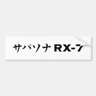 マツダ黒いRX-7のバンパーステッカー バンパーステッカー