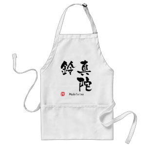 マドレーヌ漢字 スタンダードエプロン