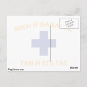 マニ（ギリシャ）、ギリシャ国旗 ポストカード (裏面)