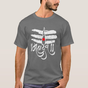 マハデフ神シヴァリスルシヴァラトリヒンズー教 Tシャツ