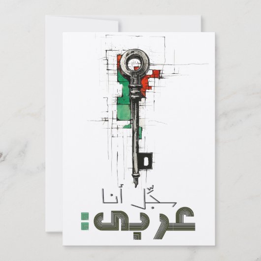 マフムードダーウィッシュسجل انا عربي محمود درويش 招待状 (正面)