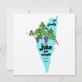 マフムードダーウィッシュサジェルアナアラビ – سجل أنا عربي 招待状 (正面)
