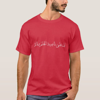 マフムード・ダルウィーシュの名言 アラビア語のカリグラフィー 友達 Tシャツ