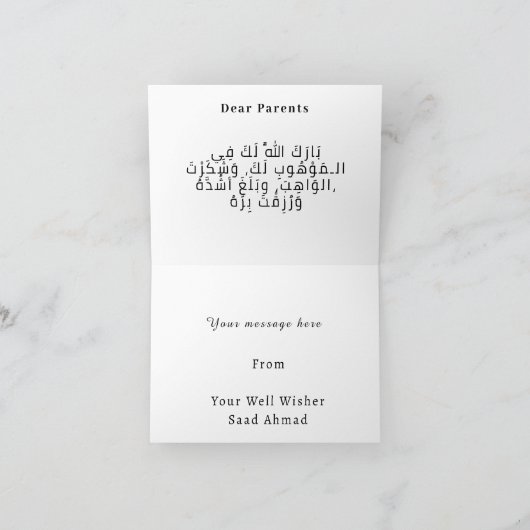 マブロックアクエカムバラク – イスラム新生児カード カード (内部)