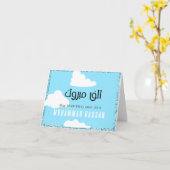 マブロックアクエカムバラク – イスラム新生児カード カード (黄色い花)