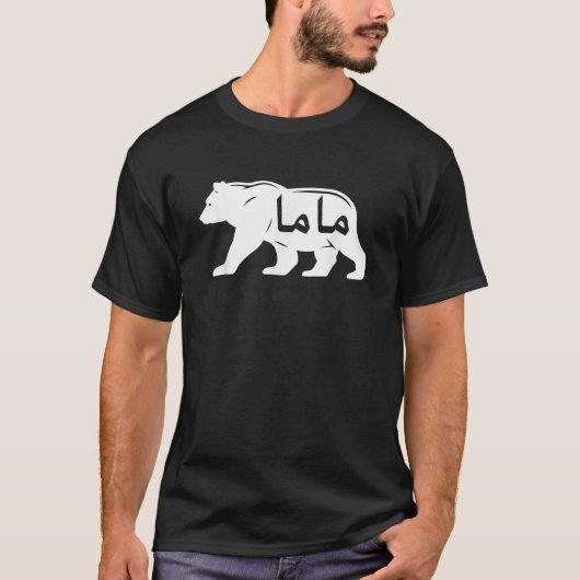 ママベアアラビアママヴィンテージおもしろいグラフィックノベルティ Tシャツ (正面)