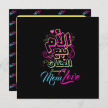 ママ　愛の源　アラビア書体　黒のカード