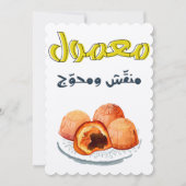 マムールイードمعمول منقش ومحوج كل عام وانتم بخير 招待状 (正面)