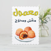 マムールイードمعمول منقش ومحوج كل عام وانتم بخير 招待状 (スタンド正面)