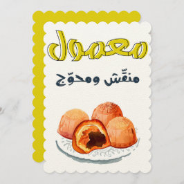 マムールイードمعمول منقش ومحوج كل عام وانتم بخير 招待状