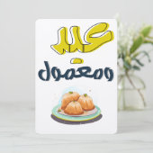 マムールイードمعمول منقش ومحوج كل عام وانتم بخير 招待状 (スタンド正面)