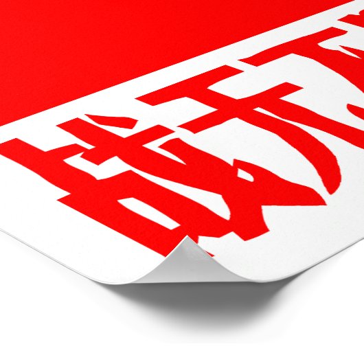 マルクス・レーニン毛沢東 ポスター (角)