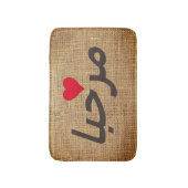 マルハバ語 – アラビア歓迎 – 田舎風 バスマット (正面縦)