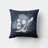 マルワアラビア語の名前اسم مروة クッション (裏面)