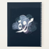 マルワアラビア語の名前اسم مروة プランナー手帳 (裏面)