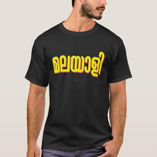 マレー誇りを持ったリ Tシャツ (正面)