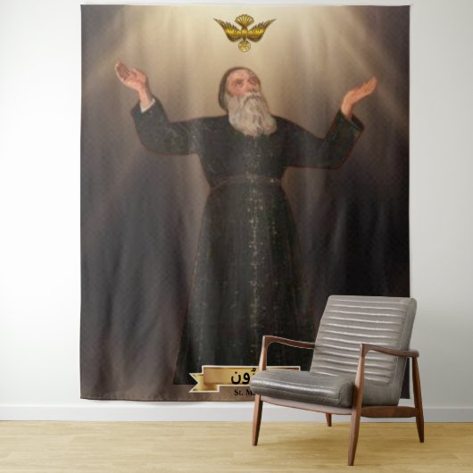 マロナイト教会の聖マロンمَارُونパトロン タペストリー (インサイチュ)